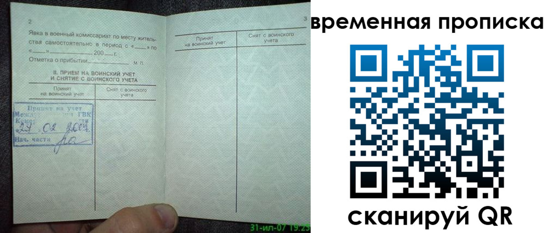прописка ребенка в Николаевске